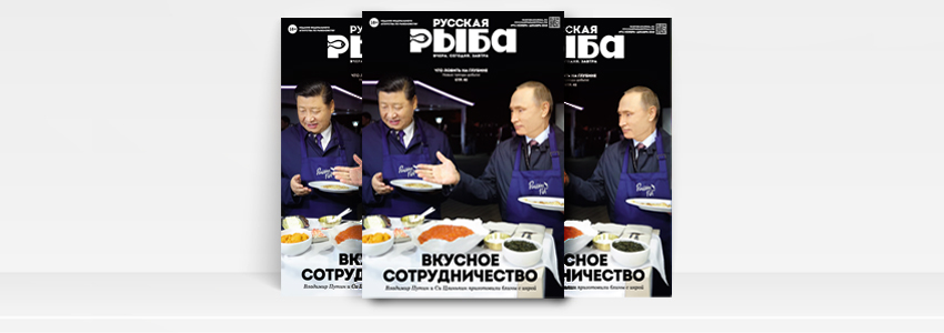 журнал "Русская рыба"